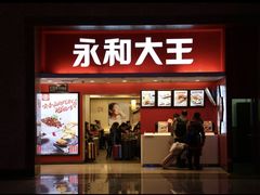 -永和大王(香缤店)
