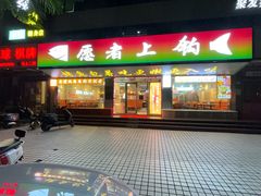 -愿者上钩·纸包鱼(翻身店)