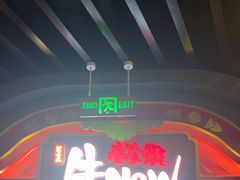 -牛New寿喜烧(金鹰世界店)