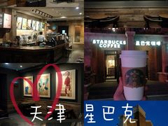 -星巴克(天津五大道店)