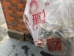 -璐坊粽王(复兴中路店)