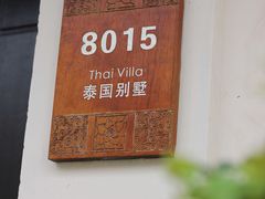 -三亚亚龙湾雅高铂尔曼别墅度假酒店