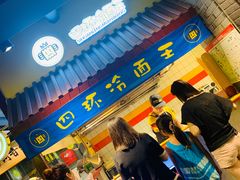 -四环冷面王(西单华威约饭街店)