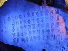 -瑶琳仙境