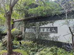 -惠山古镇·寄畅园