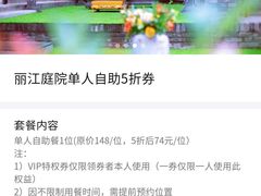 -丽江庭院之爱在路上(西单店)