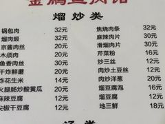 菜单-金鹏鱼肉馆