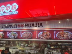 -见味花甲(合生汇店)