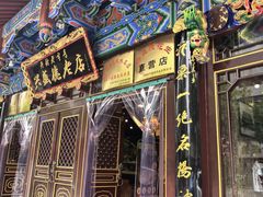 -兴盛德·麻辣花生大王·老店(中山路店)