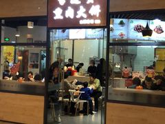 门面-李连贵熏肉大饼(金隅嘉品Mall店)