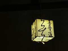 -喜晋道面馆(华严寺广场店)
