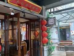 门面-陈仓老街美食天地