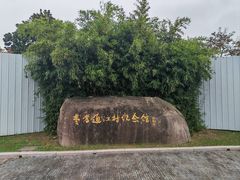 -费孝通江村纪念馆