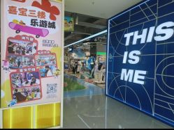 -喜宝时光儿童城