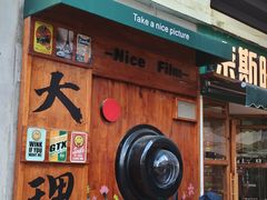 -大理床单厂艺术区