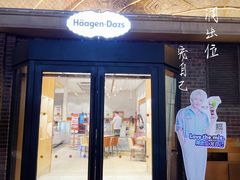 -哈根达斯(美罗城店)
