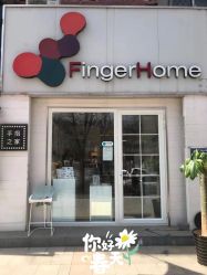-Finger Home手指之家