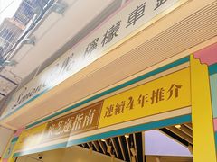 -柠檬车露(卖草地店)