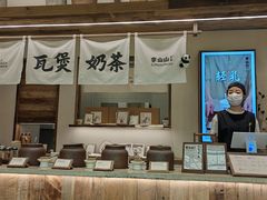 -李山山茶事(景枫店)