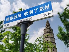 -兴隆文化园景区-兖州博物馆