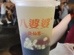 -八婆婆烧仙草(中山路店)