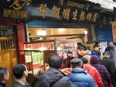 门面-马志善稀糊爛生熟肉店