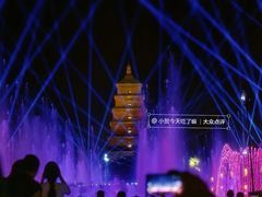 -大雁塔北广场音乐喷泉