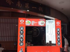 -岭南第一锅(科学城店)