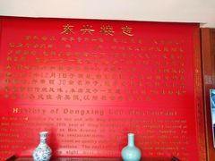 -东兴楼饭庄(六里桥店)