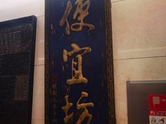 -便宜坊烤鸭店(亦庄京东店)