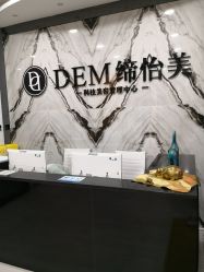 -DEM缔怡美科技美容