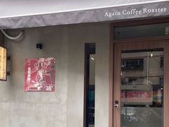 门面-Again Coffee Roaster(香蜜湖店)