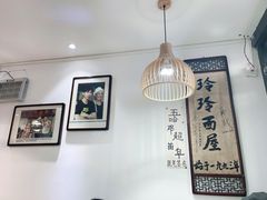 大堂-玲玲面屋