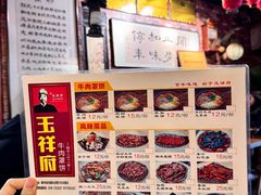 -玉祥府牛肉罩饼(金光道店)