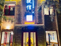 门面-捷信牛奶甜品世家(五道口店)