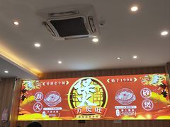 -万煲旺·香港老传承煲仔饭·猪杂汤(客村店)