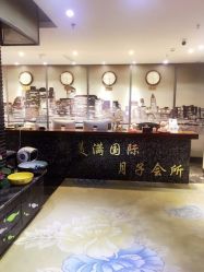 -美满国际月子中心(合生汇店)