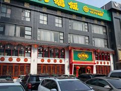-大鸽饭(马王堆店)