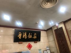 -晋阳饭庄(虎坊桥店)