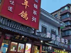 门面-邵年鸽(杨庄店)