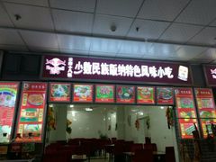 门面-祥云美食城(南强步行街店)