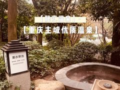-融汇温泉