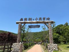 -南北湖风景区