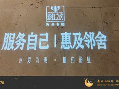 -彩虹之约•淮扬家宴(亚运村店)