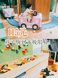 -绿野星空儿童乐园
