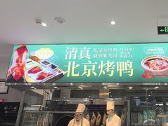 -紫光园·烤鸭(美术馆店)