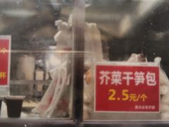-袁大头包子(光华路店)