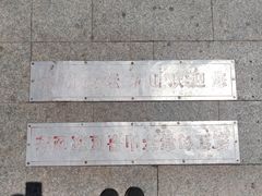 -句容茅山景区