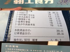 账单-雀蓝川菜(奥体广场店)