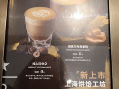菜单-星巴克臻选(思南公馆店)